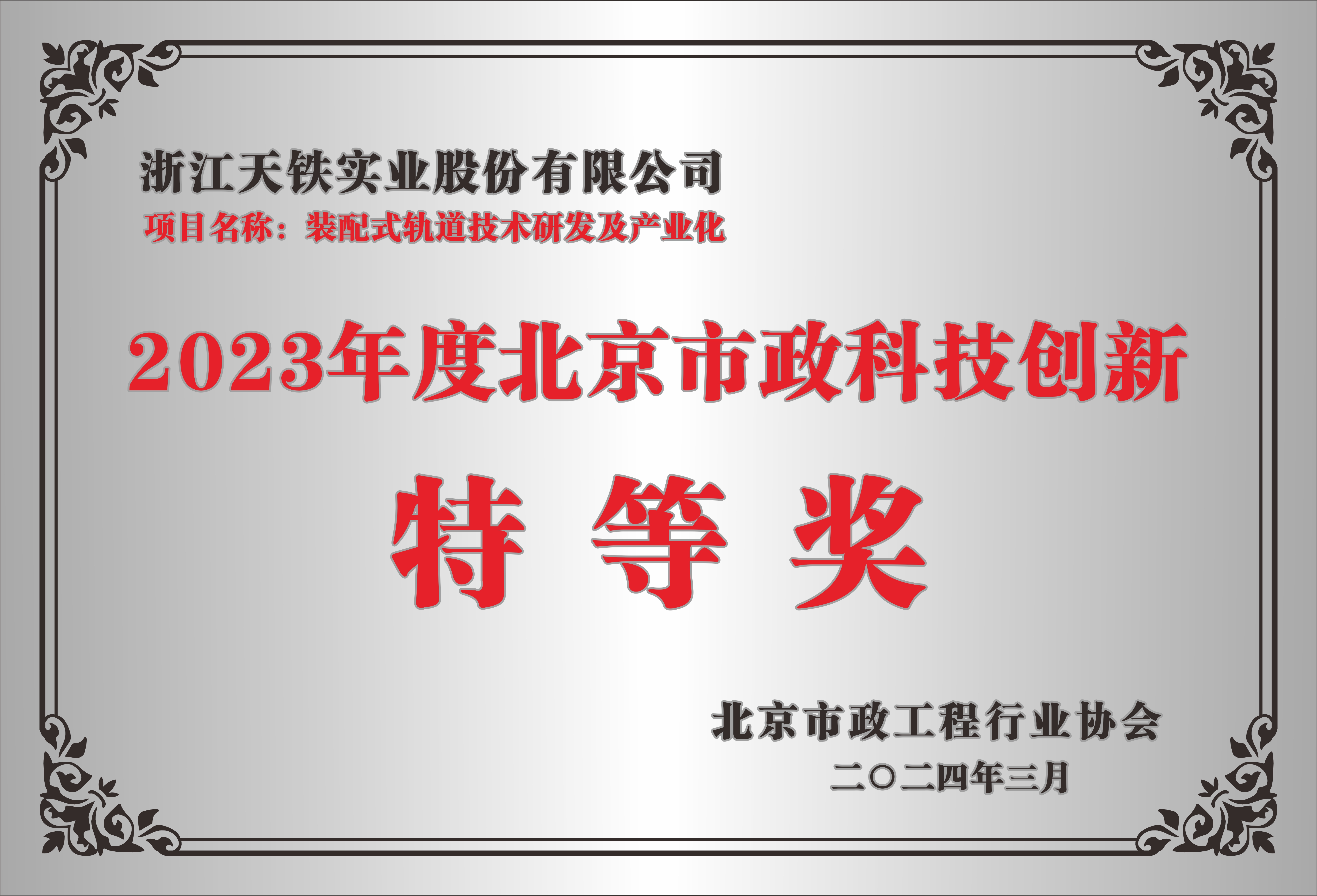 2023年度北京市政科技创新